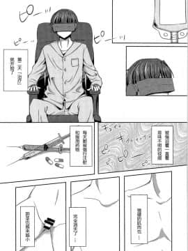 (C91) [TSFのF (遥乃鈴音)] 機械仕掛けのイブ 第1話 (TSFのFのほん その3の上) [中国翻訳]_07