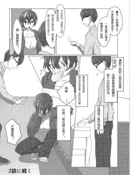(C91) [TSFのF (遥乃鈴音)] 機械仕掛けのイブ 第1話 (TSFのFのほん その3の上) [中国翻訳]_24