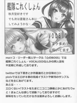 (COMIC1☆10) [心のBOSS (maッコ・リーダー)] We Like 2 Party (艦隊これくしょん -艦これ-)_27