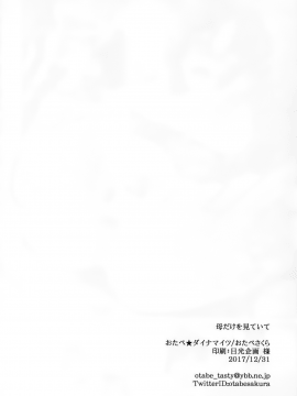 (C93) [おたべ★ダイナマイツ (おたべさくら)] 母だけを見ていて (FateGrand Order) [靴下汉化组]_016