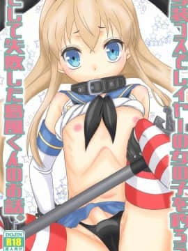 [瑞树汉化组] (C91) [まりあな海溝企画 (みかみ北都)] 女装コスでレイヤーの女の子を釣ろうとして失敗した島風くんのお話。 (艦隊これくしょん -艦これ-)