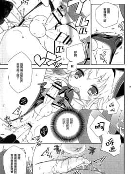 [瑞树汉化组] (C91) [まりあな海溝企画 (みかみ北都)] 女装コスでレイヤーの女の子を釣ろうとして失敗した島風くんのお話。 (艦隊これくしょん -艦これ-)_18