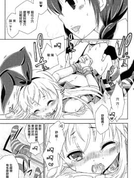 [瑞树汉化组] (C91) [まりあな海溝企画 (みかみ北都)] 女装コスでレイヤーの女の子を釣ろうとして失敗した島風くんのお話。 (艦隊これくしょん -艦これ-)_26