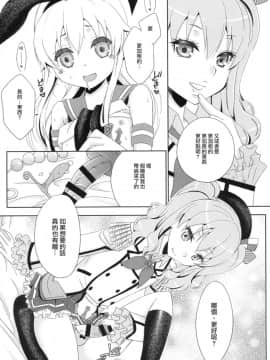 [瑞树汉化组] [まりあな海溝企画 (みかみ北都)] キメセク島風くん (艦隊これくしょん -艦これ-) [DL版]_12