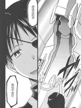 [鸽鹉LowB与变态社畜今天加班了吗我这本马上翻交流平台汉化组] (C94) [スタジオKIMIGABUCHI (きみまる)] RE-TAKE改2 (新世紀エヴァンゲリオン)_24