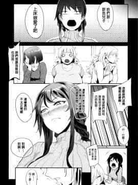 [皮皮个人重嵌][おとちち] ママならないオンナたち_142