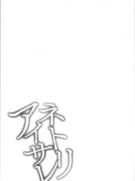 [4K漢化組][よひ] ネトリアイサレ_206