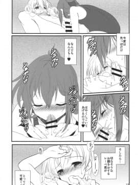 (C94) [まけどに屋 (さちゅま)] いなづまちゃんとれーべきゅん4 (艦隊これくしょん -艦これ-)_14