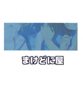 (C94) [まけどに屋 (さちゅま)] いなづまちゃんとれーべきゅん4 (艦隊これくしょん -艦これ-)_18