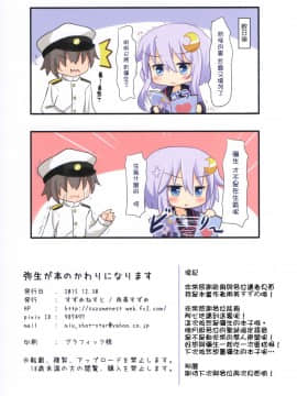 [想抱雷妈汉化组] (C89) [すずめねすと (雨美すずめ)] 弥生が本のかわりになります (艦隊これくしょん -艦これ-)_15