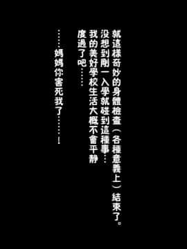[theoldestcat汉化][鳥ハラミ] ないしょのスクールライフ_023_021