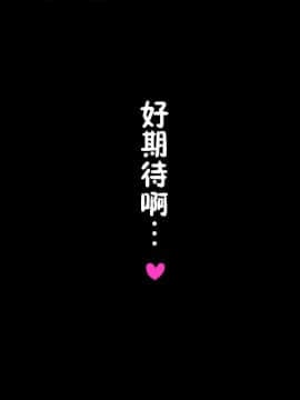 [theoldestcat汉化][鳥ハラミ] ないしょのスクールライフ_110_108