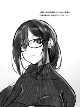 (C95) [In The Sky (中乃空)] 北×刑さまぁいまじねえしょん (FateGrand Order) [佳奈助汉化组]_024