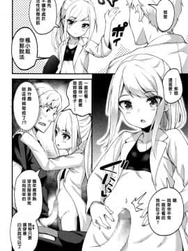 [びんせん] アサクラ博士の備忘録 (永遠娘 七)[oxt04389漢化]_298