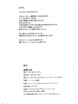 (C87) [ねじまきこうげん (きりさわときと)] 清濁交姦 (D.C.III～ダ・カーポIII～)_026
