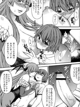 (C82) [爆乳フルネルソン (こくりう)] 淫魔と少年 (ヴァンパイア)_11