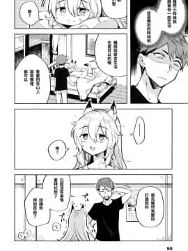 [かに村えびお] 僕の部屋には狐がいます (永遠娘 七) [喇嘛流行自焚漢化組]__0004_048
