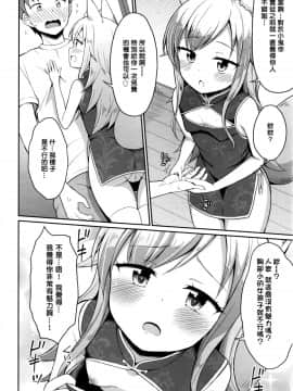 [夜歌] カフェエターナルへようこそ! 第3話 (永遠娘 七)[oxt04389漢化]_210