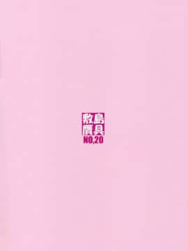 [敷島贋具 (敷島天気、敷島昭太郎)] 祝女地図I (この素晴らしい世界に祝福を!)_42