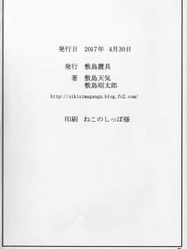[敷島贋具 (敷島天気、敷島昭太郎)] 祝女地図Ⅲ (この素晴らしい世界に祝福を!)_41