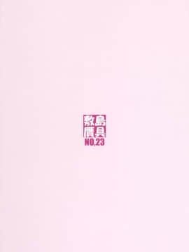 [敷島贋具 (敷島天気、敷島昭太郎)] 祝女地図Ⅲ (この素晴らしい世界に祝福を!)_42