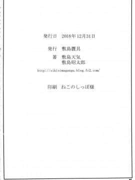 [敷島贋具 (敷島天気、敷島昭太郎)] 楽園気分 (ゼノブレイド2)_41