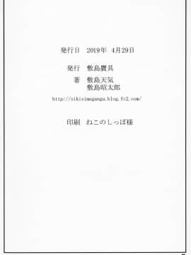 [敷島贋具 (敷島天気、敷島昭太郎)] 媋霊観照I (Fate Grand Order)_41