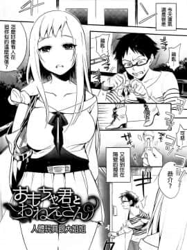[纯爱の隙间娘扫图] [井雲くす] 僕だけの夕闇+8P小冊子_0133