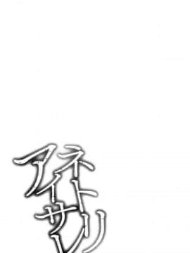 [風的工房][よひ] ネトリアイサレ 濕濕黏黏的被疼愛_098