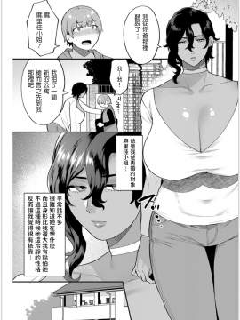 [十はやみ] ふたりぐらし 前編 (アクションピザッツ 2019年11月号) [中国翻訳] [DL版]_Screen_Shot_0_200
