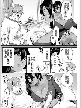 [十はやみ] ふたりぐらし 前編 (アクションピザッツ 2019年11月号) [中国翻訳] [DL版]_Screen_Shot_0_207