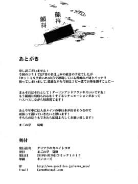 [千易夏河崎個人漢化] (COMIC1☆13) [まごの亭 (夏庵)] ダリフラのカユイトコロ (ダーリン・イン・ザ・フランキス)_08