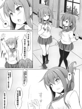 (C96) [しろたると (瑚樽)] 雷と電は司令官の赤ちゃんが欲しいのです!! (艦隊これくしょん -艦これ-)[therethere個人翻譯&嵌字]_002