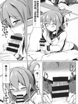 (C96) [しろたると (瑚樽)] 雷と電は司令官の赤ちゃんが欲しいのです!! (艦隊これくしょん -艦これ-)[therethere個人翻譯&嵌字]_008