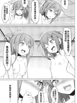 (C96) [しろたると (瑚樽)] 雷と電は司令官の赤ちゃんが欲しいのです!! (艦隊これくしょん -艦これ-)[therethere個人翻譯&嵌字]_032