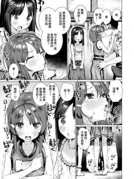[ひし形とまる] やりたいざかり！ (コミックゼロス #70) [無邪気漢化組] [Digital]_413