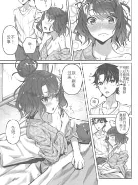 (C95) [佐原屋書店(佐原玄清)] じらし上手のお栄さん(FateGrand Order)_030