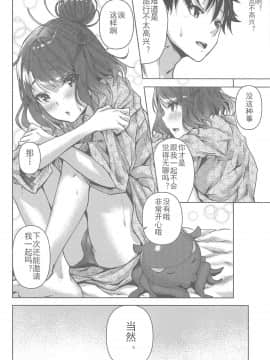 (C95) [佐原屋書店(佐原玄清)] じらし上手のお栄さん(FateGrand Order)_031