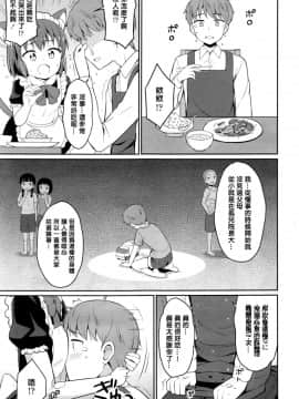 [夜歌] カフェエターナルへようこそ! 第2話 (永遠娘 6)[oxt04389漢化]_295