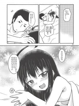 (我、夜戦に突入す!6) [ヤナギガエル (楓蛙)] あなたに触れるだけで (艦隊これくしょん -艦これ-)_24