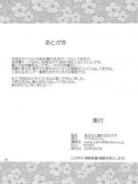 (我、夜戦に突入す!6) [ヤナギガエル (楓蛙)] あなたに触れるだけで (艦隊これくしょん -艦これ-)_29