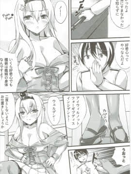(C91) [紅音色 (深瀬アヤカ、焼フグ)] ウォースパイ子のトップシークレット (艦隊これくしょん -艦これ-)_07