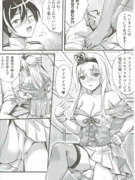 (C91) [紅音色 (深瀬アヤカ、焼フグ)] ウォースパイ子のトップシークレット (艦隊これくしょん -艦これ-)_08
