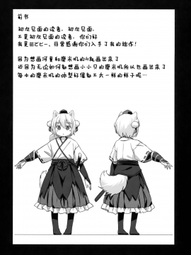 [兔子个人汉化] (C94) [Animal Passion (茹でピー)] 煩悩の狼追えども去らず (東方Project)_03