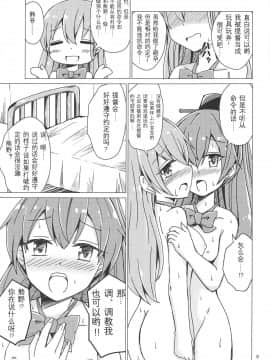 [影之音个人汉化] (C94) [あいいろさくら (相川りょう)] すずくまゆりゆりちょーきょー (艦隊これくしょん -艦これ-)_09