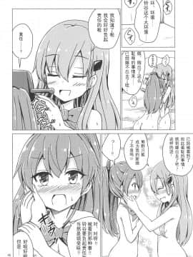 [影之音个人汉化] (C94) [あいいろさくら (相川りょう)] すずくまゆりゆりちょーきょー (艦隊これくしょん -艦これ-)_16