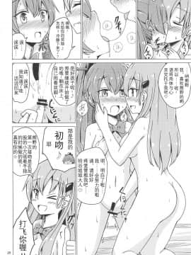 [影之音个人汉化] (C94) [あいいろさくら (相川りょう)] すずくまゆりゆりちょーきょー (艦隊これくしょん -艦これ-)_20