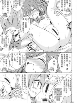 [影之音个人汉化] (C94) [あいいろさくら (相川りょう)] すずくまゆりゆりちょーきょー (艦隊これくしょん -艦これ-)_21