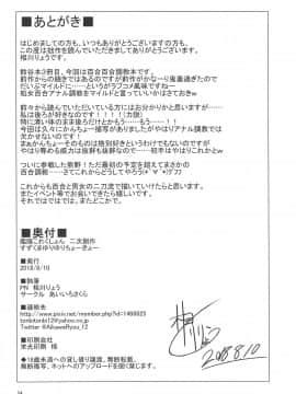 [影之音个人汉化] (C94) [あいいろさくら (相川りょう)] すずくまゆりゆりちょーきょー (艦隊これくしょん -艦これ-)_23