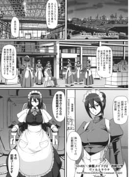 [荒岸来歩] 全速全身 ご奉仕メイド_004